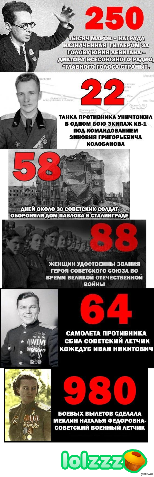 Немного цифр слава героям  Война, ВоВ, герои, слава