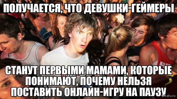 А вдруг ? с просторов вк.  геймеры, мамы, онлайн игры