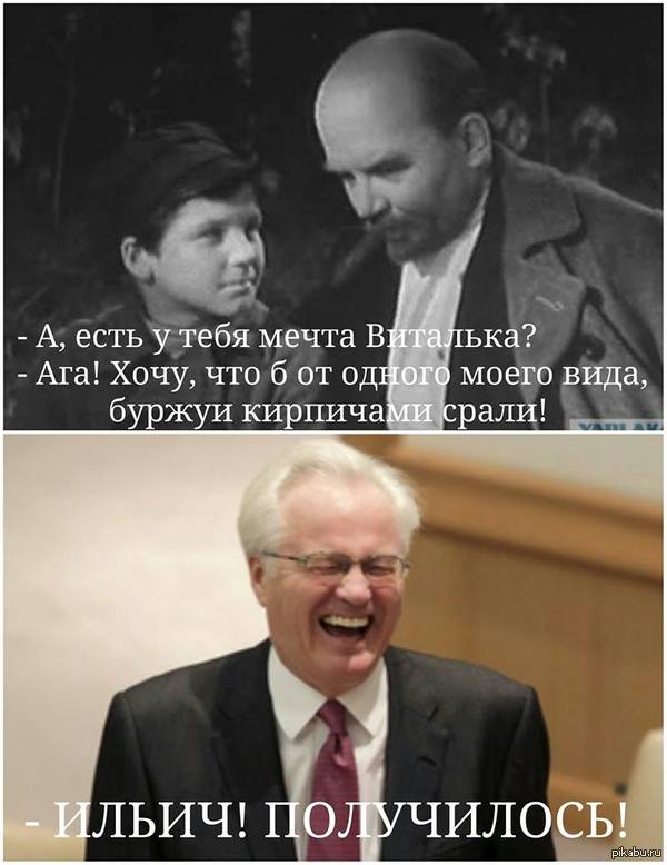 Получилось!   Чуркин, ООН, Ленин, Россия, США, Виталий Чуркин