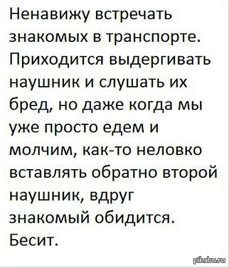 Как же я понимаю этого человека!   Наушники, палата №6, общественный транспорт