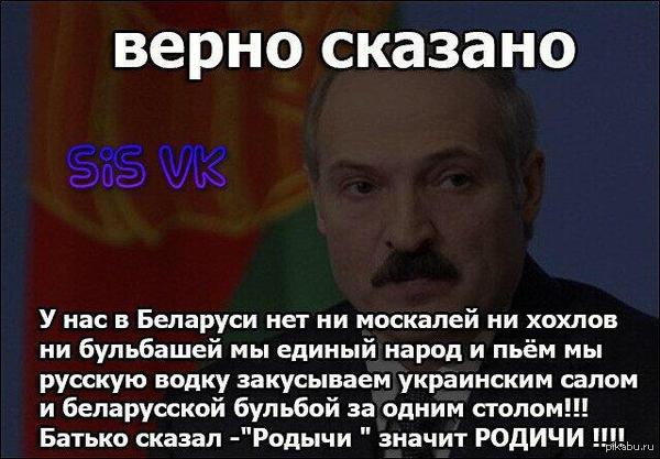 Дружба Народов Честно стырено  Беларусь, дружба Народов, лукашенко