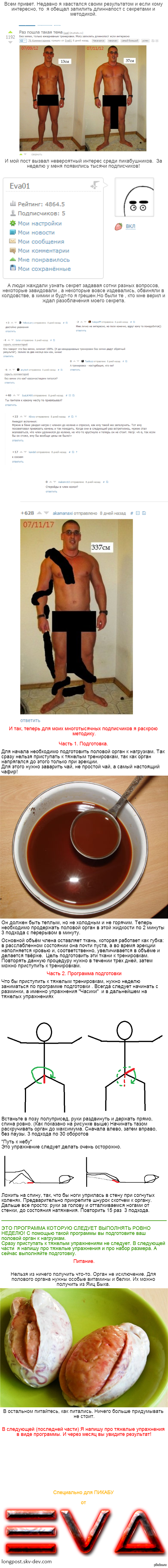 Предложить увеличить половой член дома uvelichit-polovoy-chlen-doma
