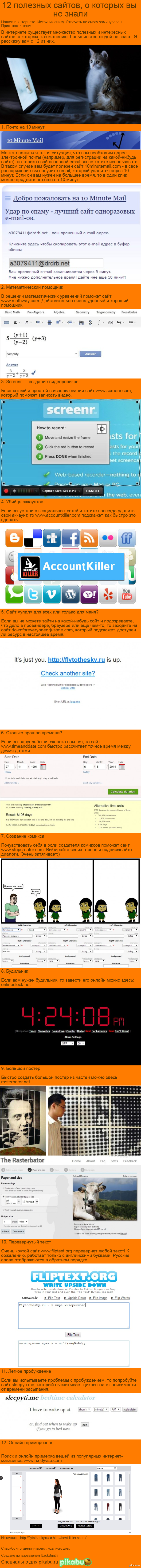 12 полезных сайтов, о которых вы не знали 12 полезных сайтов, о которых вы не знали