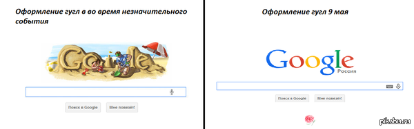 Приоритеты гугл Ну хоть вспомнили  гугл, оформление, 9 мая