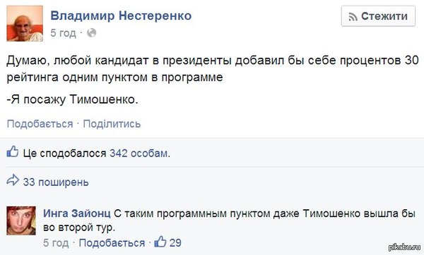 +30 к рейтингу   тимошенко, президент, Выборы, Украина, политика