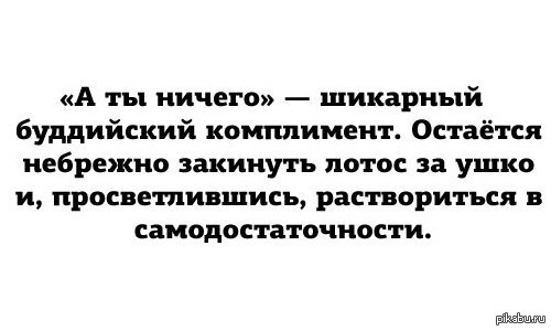 Комплимент или сарказм Комплимент или сарказм