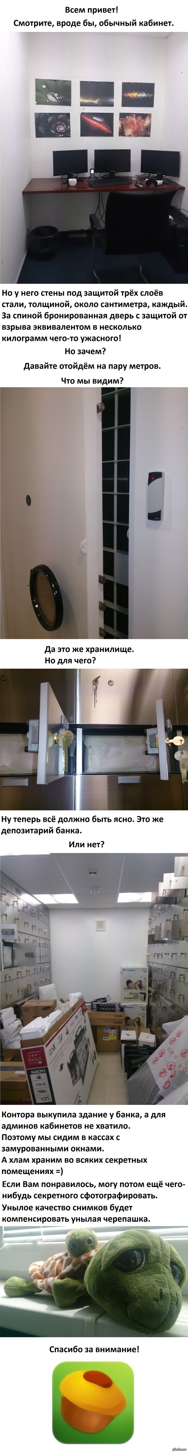 Компьютерщик должен быть в полной безопасности! Под охраной. За семью замками.  админ, работа, кабинет, кладовка, длиннопост, офис