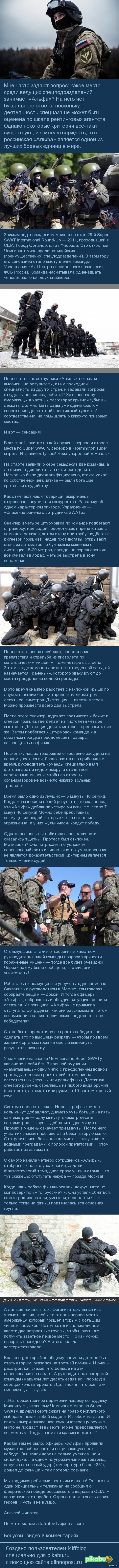 Русский спецназ – лучший в мире 29-й Super SWAT International Round-Up — 2011, проходивший в США. Город Орландо, штат Флорида.  спецназ, Альфа, долг, честь, русский, длиннопост