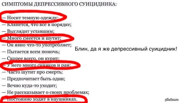 Пора делать самоубийство...   Депрессия, суицид, список