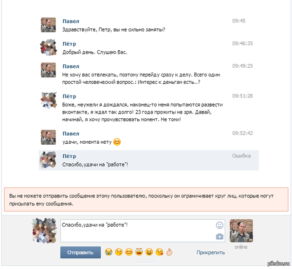 Я дождался! Извините, что все так скоротечно, я просто слишком долго ждал ;) P.s. Паша, ты звезда!  переписка, ВКонтакте, мошенники, суббота, утро, дождался, пашатызвезда