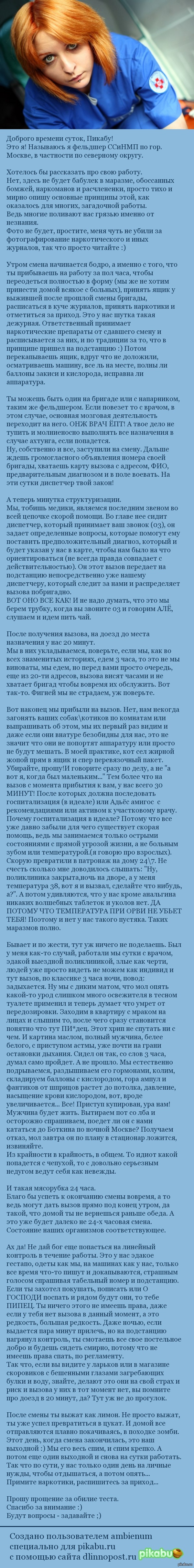 О скорой помощи. Очень много букв. Ну очень.   03, скорая помощь, длиннопост