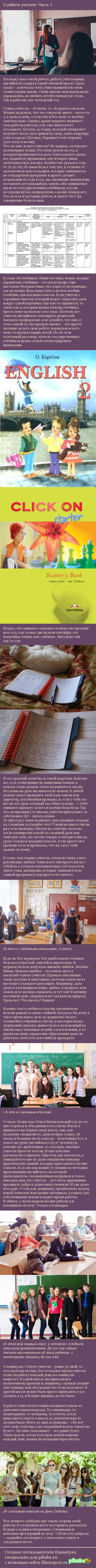 О работе учителя. Часть 1.   школа, моя работа, Учитель, длиннопост, работа