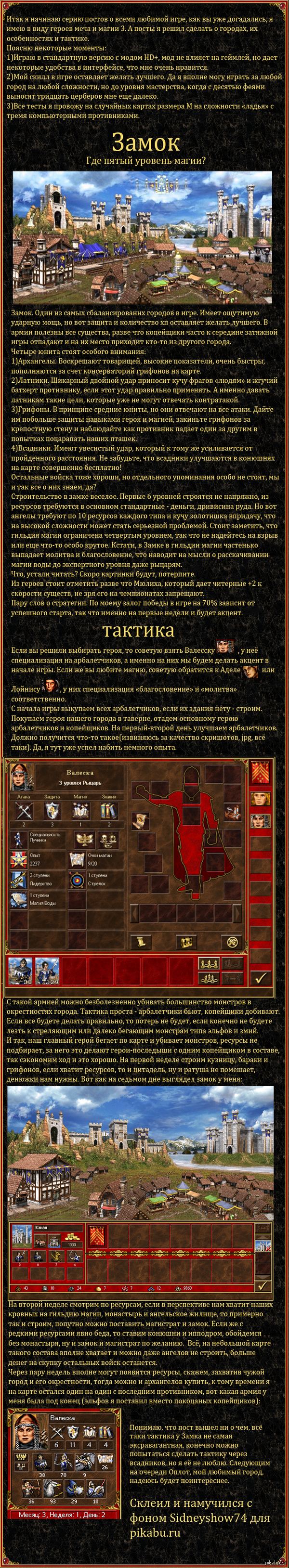 Heroes of Might and Magic III: Города, их особенности и тактика - Heroes of  Might and Magic - Strategium.ru