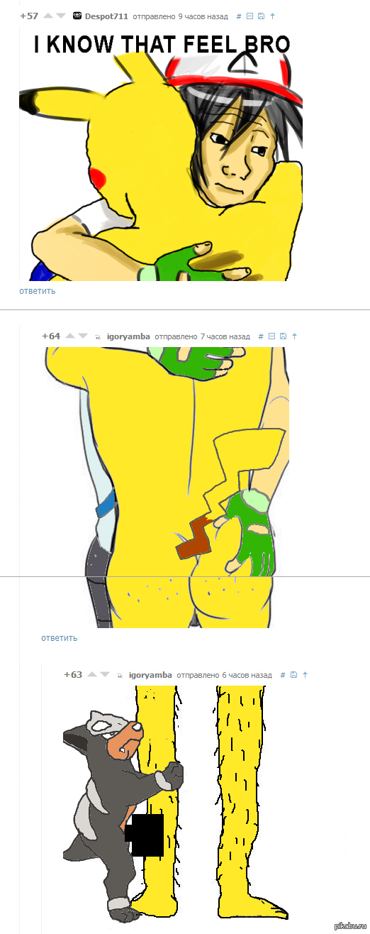 Комментарии на Пикабу   Комментарии, пикабу, парни, валет, покемон, покемоны