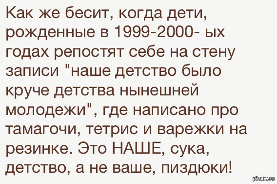 Как же бесит!   Детство, бесит, текст, Фото