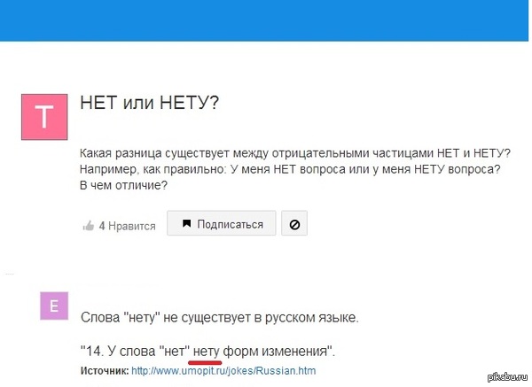 Гениальный ответ!   нет, нету, русский язык, ответы