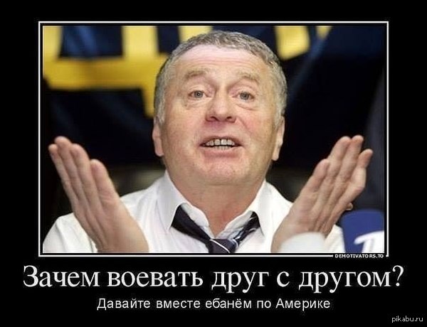 Давайте вместе ебанём по Америке