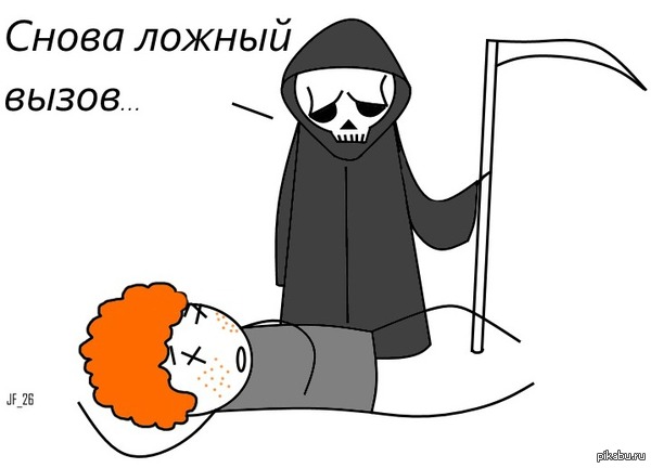 Ложный вызов   юмор, Картинки, рыжие, Душа, смерть