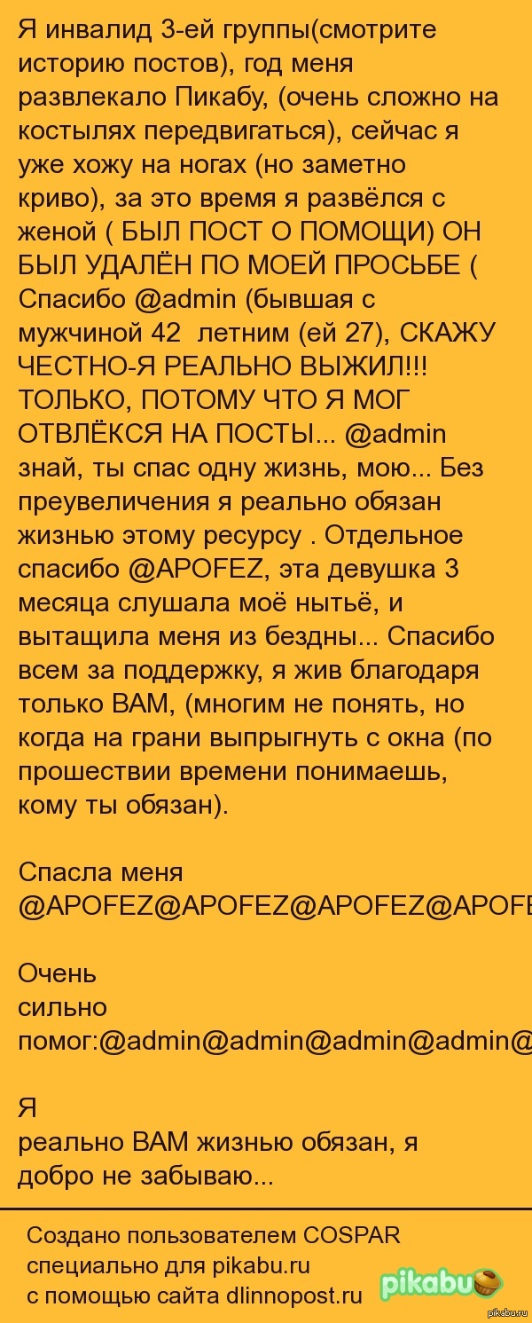 Я жив только из-ВАС СПАСИБО  Иногда пикабу спасает жизнь, спасибо, админ, Длиннопост