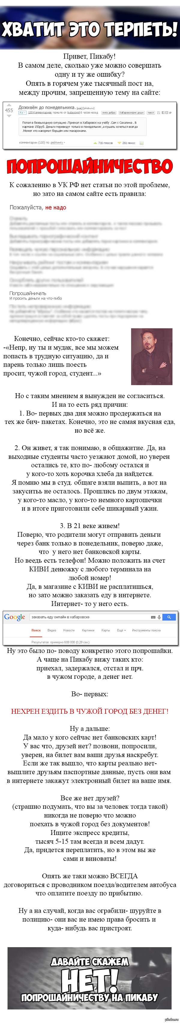 Пора уже выгнать попрошаек с Пикабу! Ох, чувствую нажил себе тут ещё одного врага...  длиннопост, попрошайничество, долой попрошаек