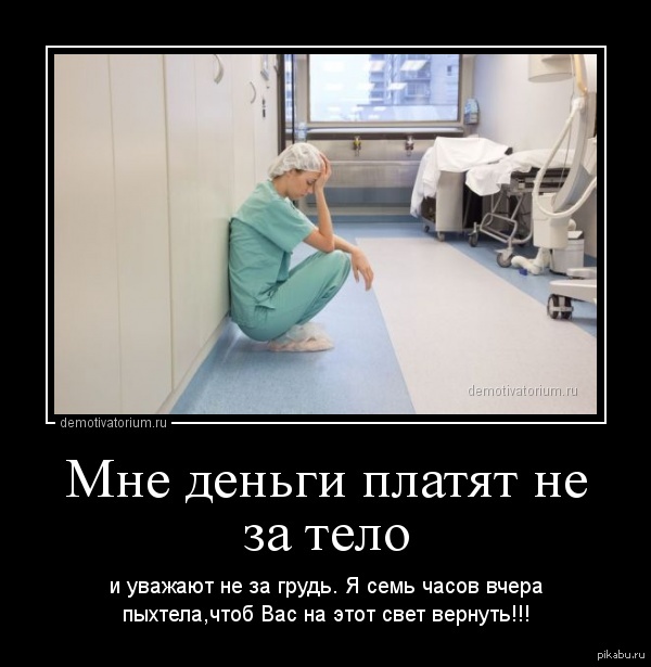 Одна картинка про врача.... В преддверии дня врача анестезиолога-реаниматолога.  медики, врачи, анестезиолог