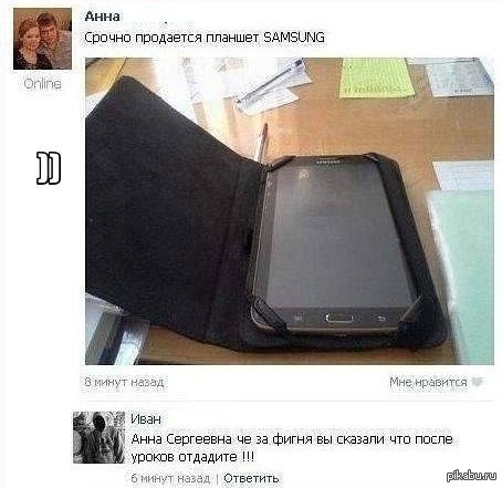 Такие разные учителя.   школа, планшет, учитель, вконтакте, комментарии
