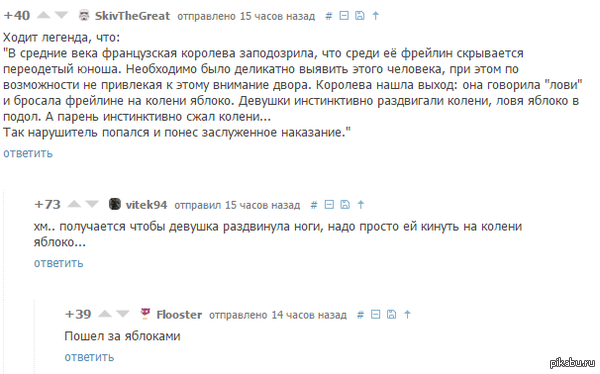 Комментарии на пикабу Из поста: <a href="http://pikabu.ru/story/kak_opredelit_pol_sobesednika_v_anonimnom_chate_2727835#comment_35185305">#comment_35185305</a>  Комментарии, пикабу, девушки, яблоки