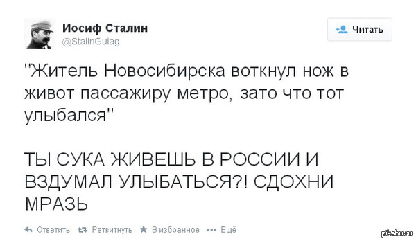 Поделись улыбкою своей...   twitter, Сталин, Картинки, Россия, улыбка, Новосибирск