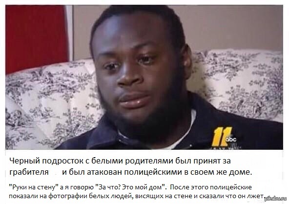 Расизм   Америка, расизм, полиция, негр, Подросток, 9gag, украдено и переведено