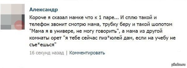 Борщенул. про многих... (Не моё).  студенты, сон, Мама, пары, универ, вконтакте