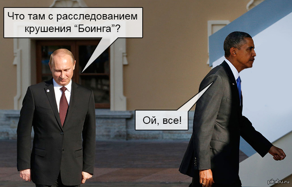 В продолжение темы   Россия, США, Путин, Обама, MH17, политика