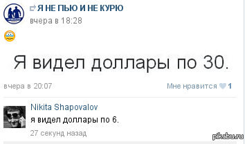 как-то так родившиеся раньше поймут  Доллар, рубль, ссср, комментарии, ВКонтакте