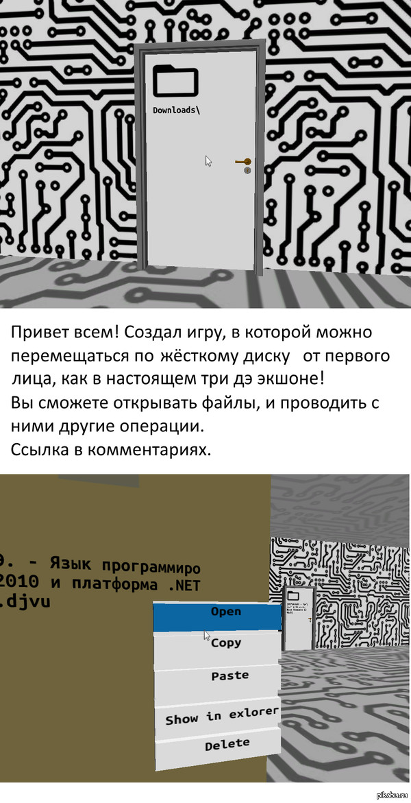 Путешествие по жёсткому диску Игра, в которой можно бегать по файловой системе своего компьютера.  Игры, unity, 3d, NTFS