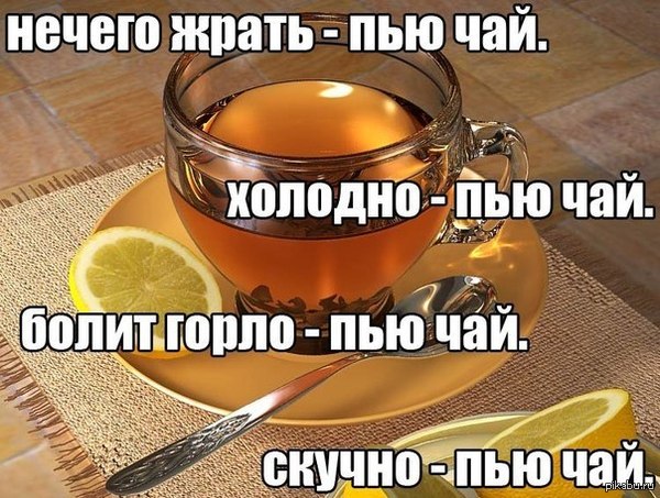 Чаёк.   чай, жизненно