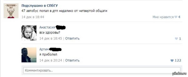 Все здоровы?   Подслушано, Комментарии, Вконтакте