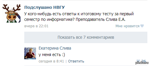 Когда слишком поздно понял, что преподаватели тоже сидят в подслушано   Универ, студенты, ВКонтакте, комментарии