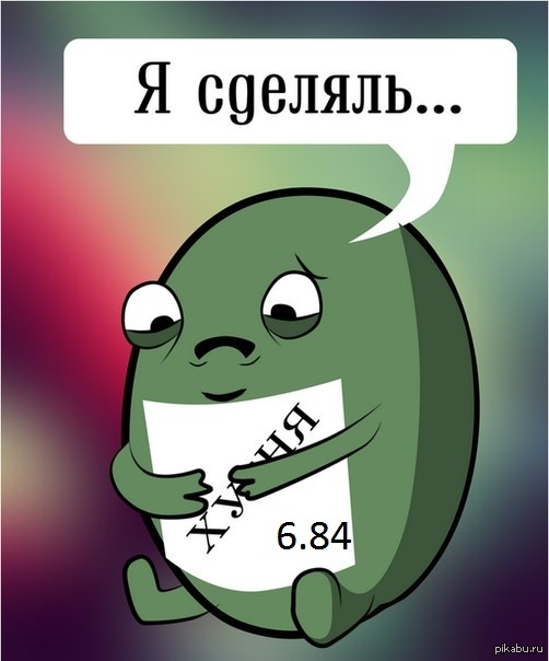 http://s6.pikabu.ru/post_img/2015/04/28/10/1430238912_1562175620.jpg