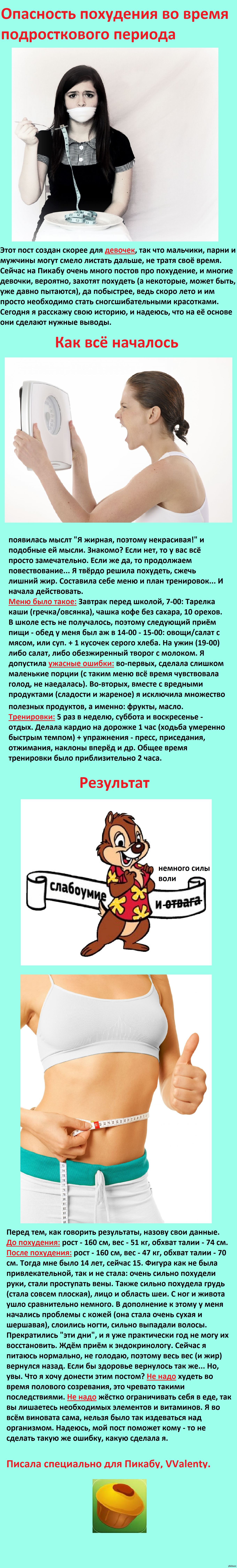 Как можно похудеть 14 летней девочке в домашних условиях за неделю - Как похудеть 10 летней девочке в
