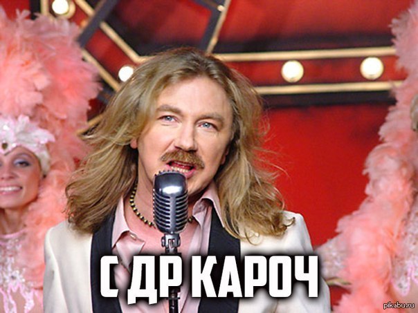 Игорь николаев поздравление с днем рождения Игорь николаев поздравление с днем рождения