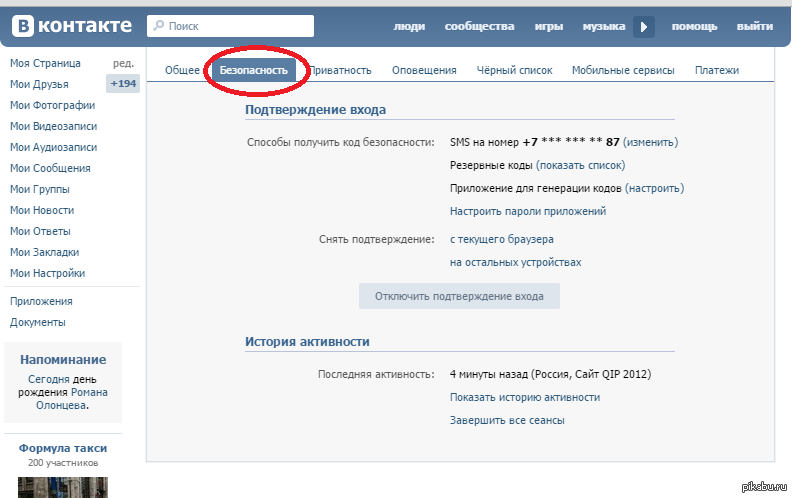 Почему вконтакте взламывают страницы Почему вконтакте взламывают страницы