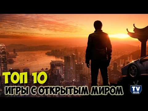 Топ 10 лучших игр мира