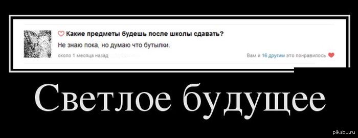 Пока думаю. Фразы про светлое будущее. Светлое будущее прикол. Анекдот про светлое будущее. Шутки про светлое будущее.